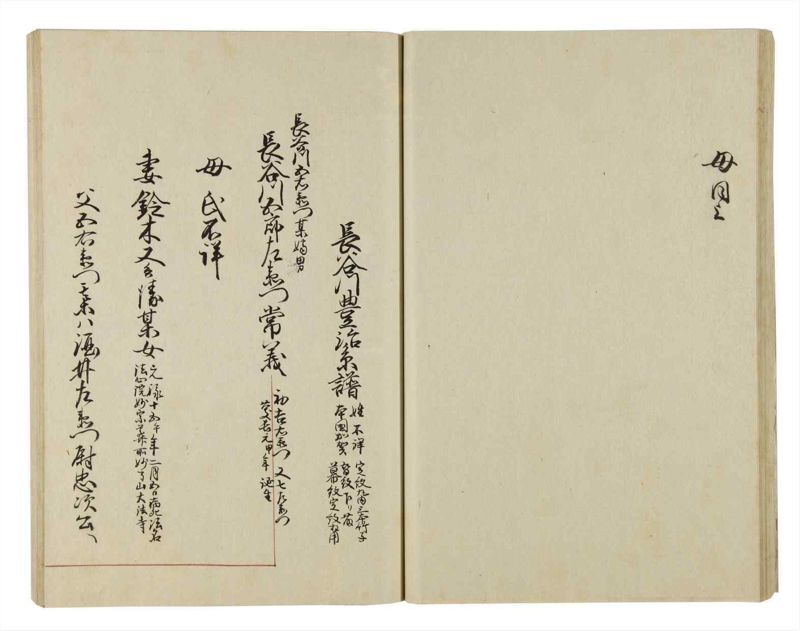 諸士系譜　巻之42　は之部10 - ページ 30