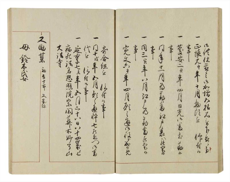 諸士系譜　巻之42　は之部10 - ページ 32