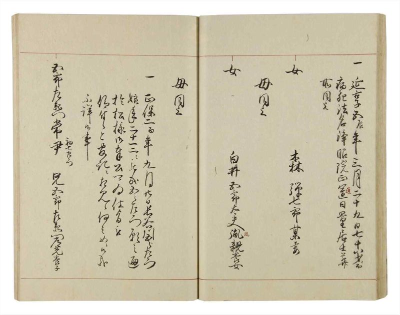 諸士系譜　巻之42　は之部10 - ページ 39