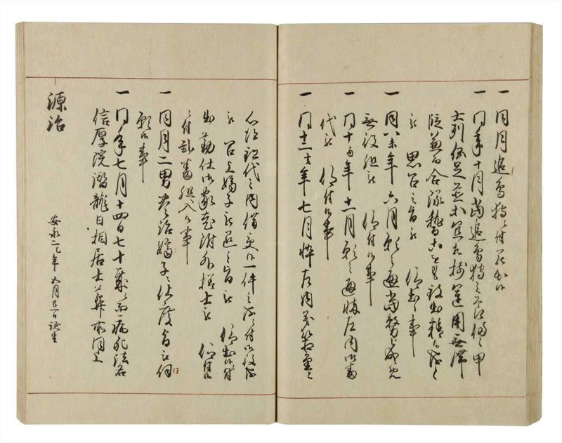 諸士系譜　巻之42　は之部10 - ページ 52