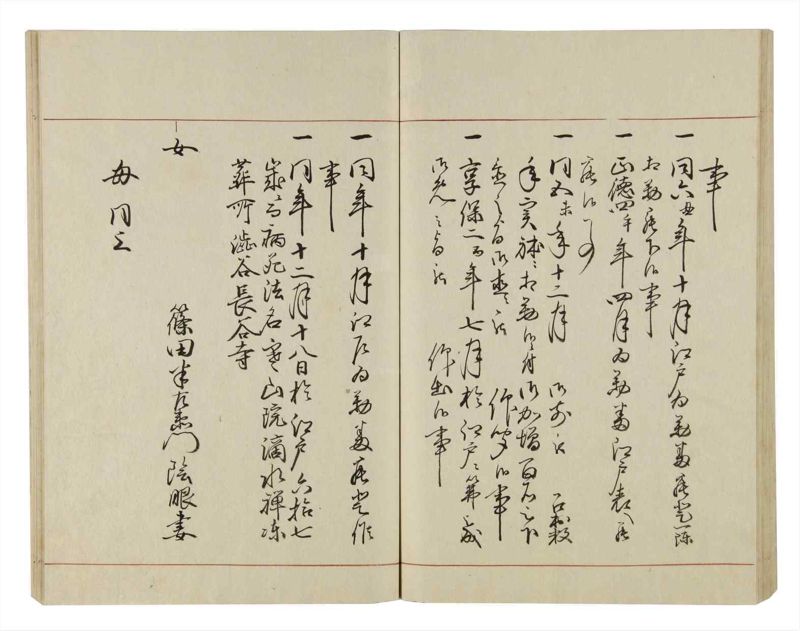 諸士系譜　巻之42　は之部10 - ページ 68