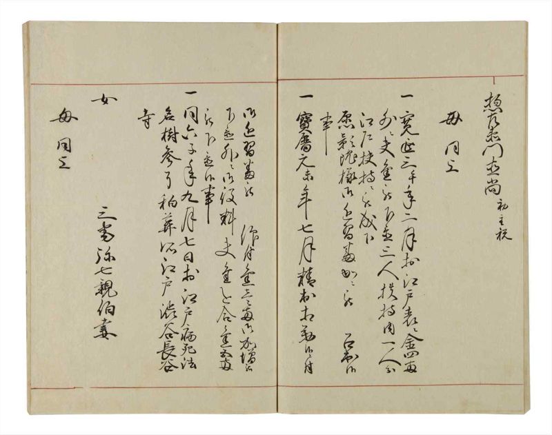 諸士系譜　巻之42　は之部10 - ページ 87
