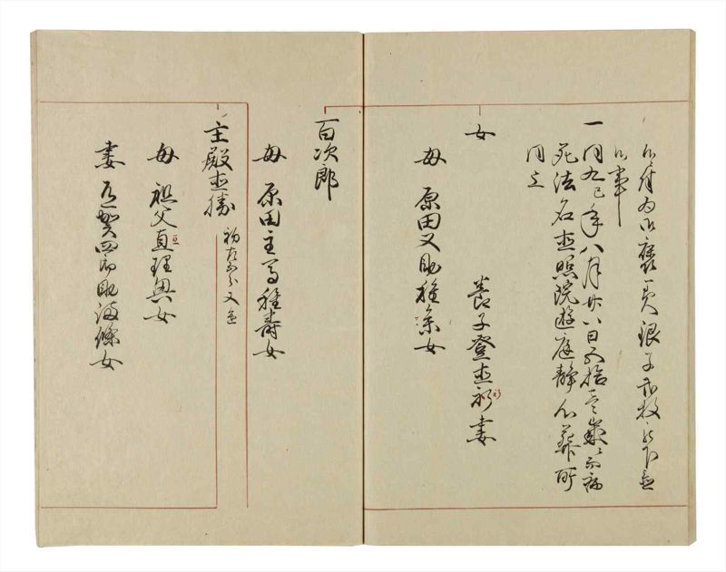 諸士系譜　巻之42　は之部10 - ページ 91