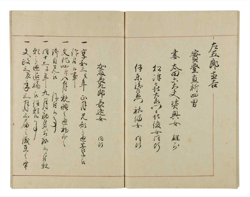 諸士系譜　巻之42　は之部10 - ページ 97