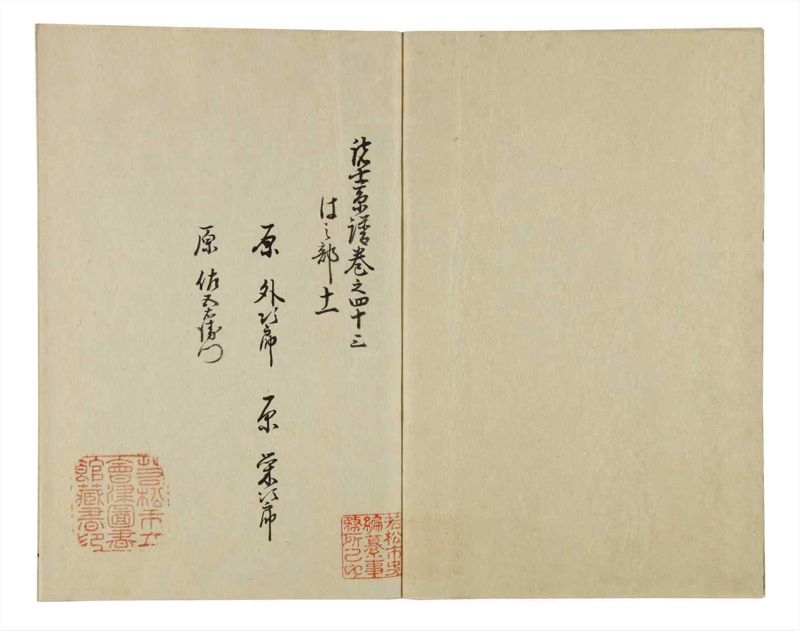 諸士系譜　巻之43　は之部11 - ページ 3