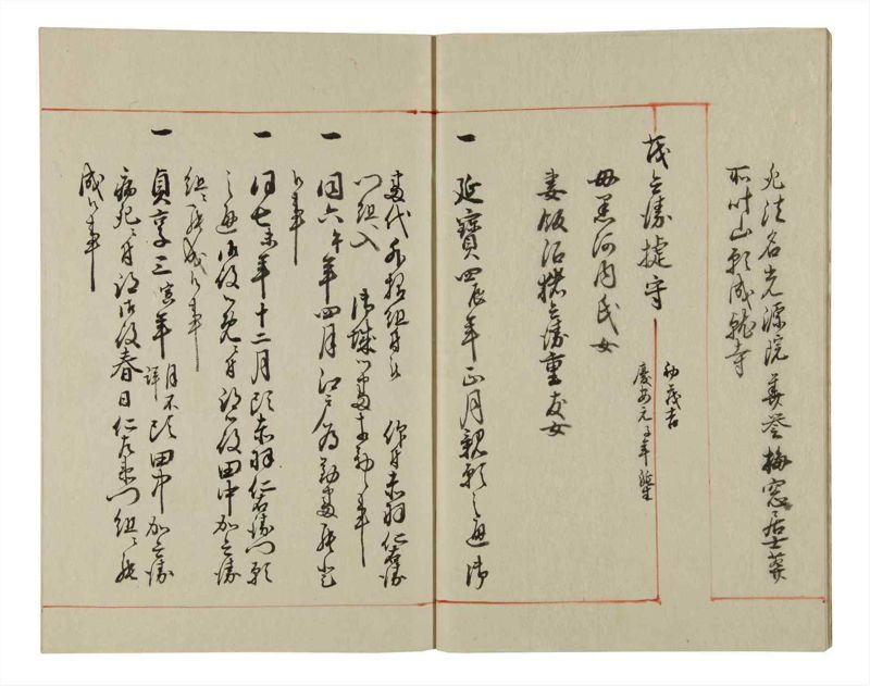 諸士系譜　巻之43　は之部11 - ページ 7