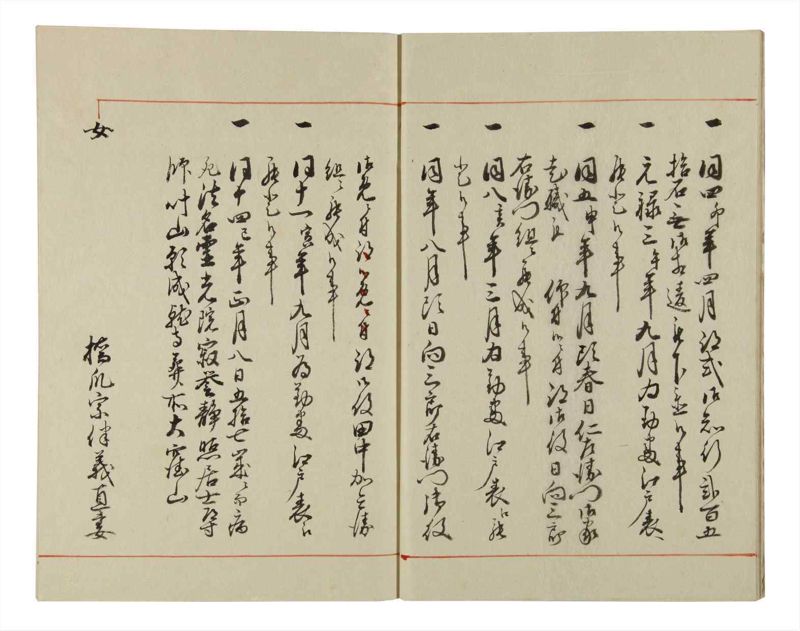 諸士系譜　巻之43　は之部11 - ページ 8