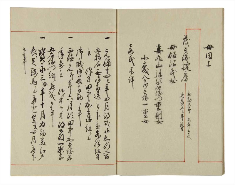 諸士系譜　巻之43　は之部11 - ページ 9