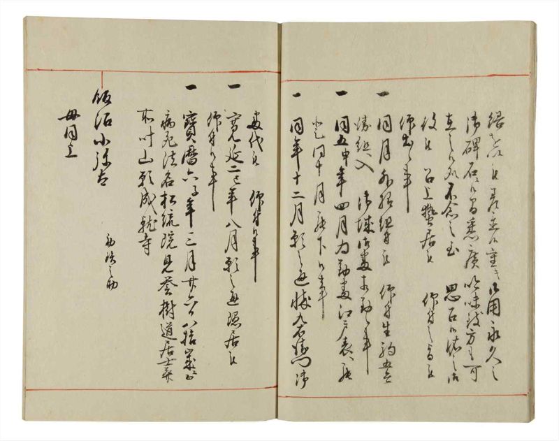 諸士系譜　巻之43　は之部11 - ページ 13
