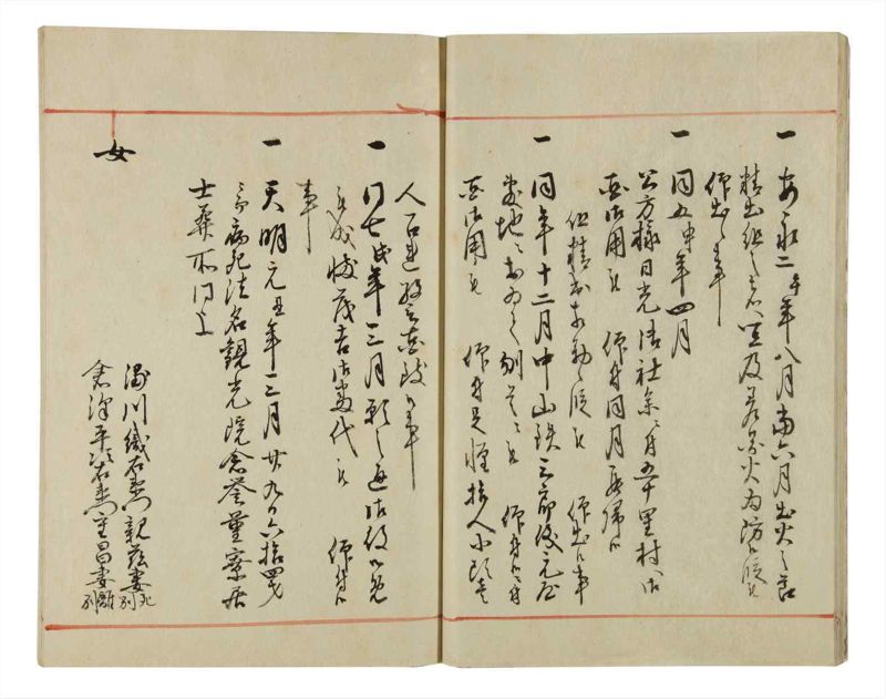 諸士系譜　巻之43　は之部11 - ページ 18