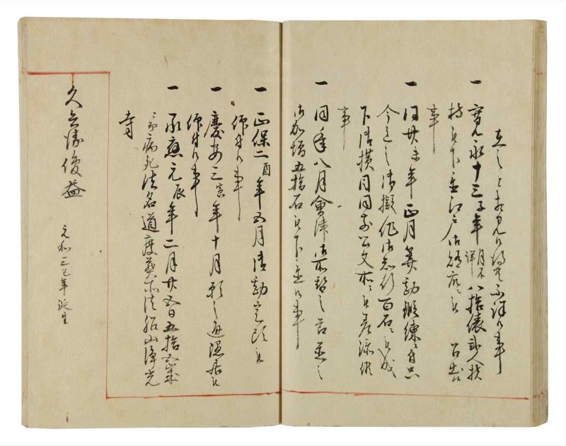 諸士系譜　巻之43　は之部11 - ページ 34