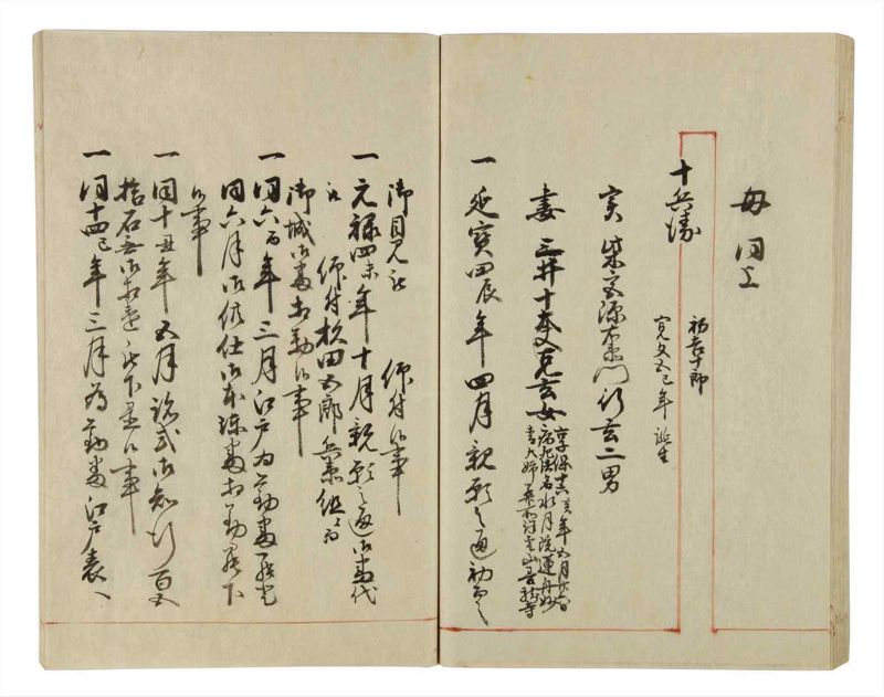 諸士系譜　巻之43　は之部11 - ページ 70