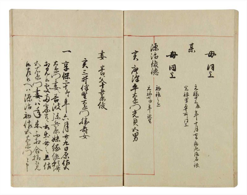 諸士系譜　巻之43　は之部11 - ページ 73