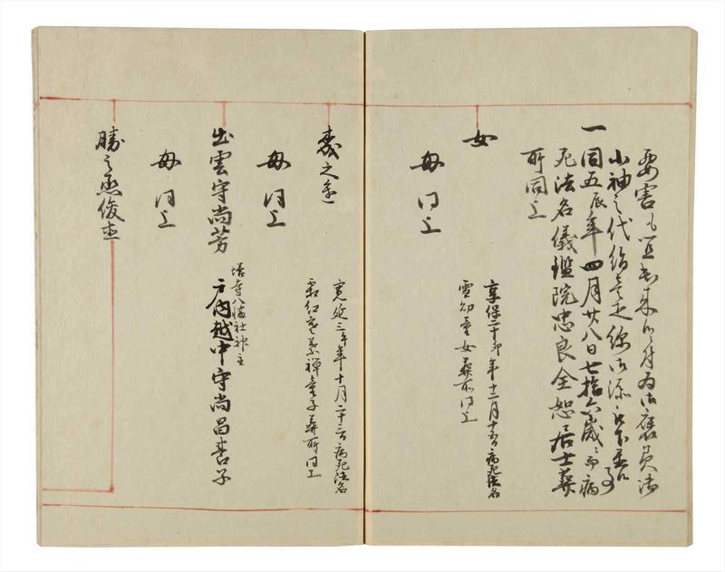 諸士系譜　巻之43　は之部11 - ページ 84