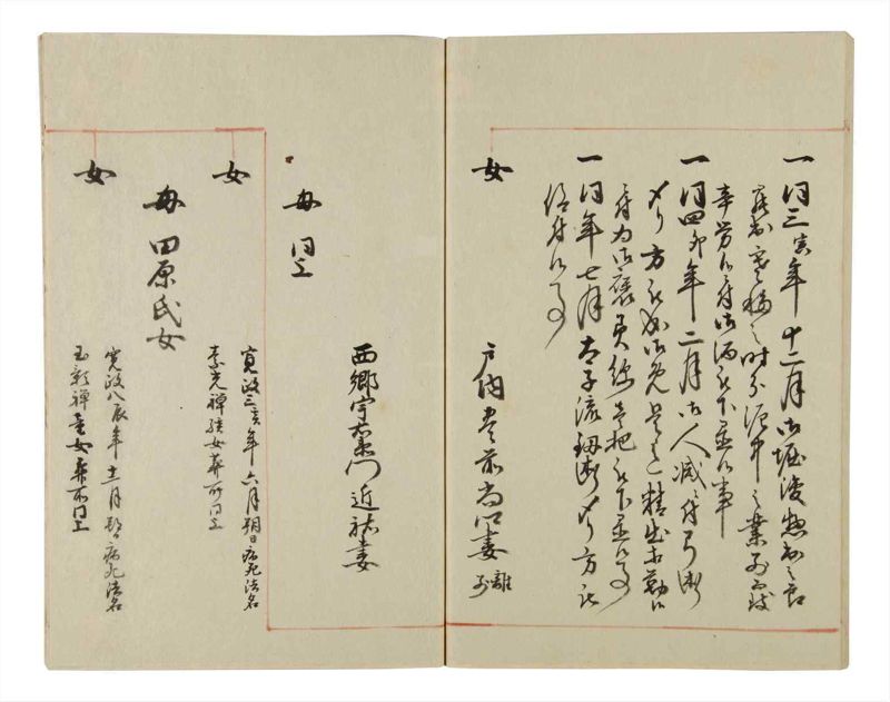 諸士系譜　巻之43　は之部11 - ページ 90