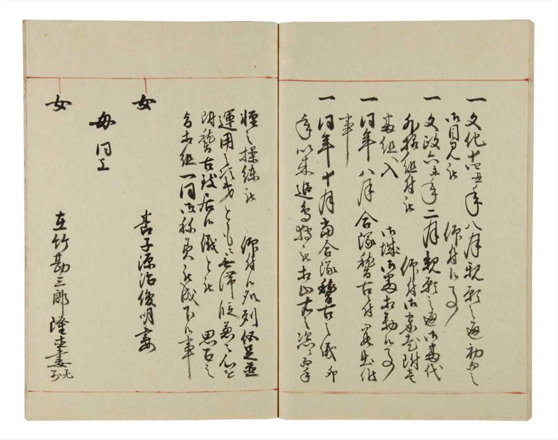 諸士系譜　巻之43　は之部11 - ページ 92