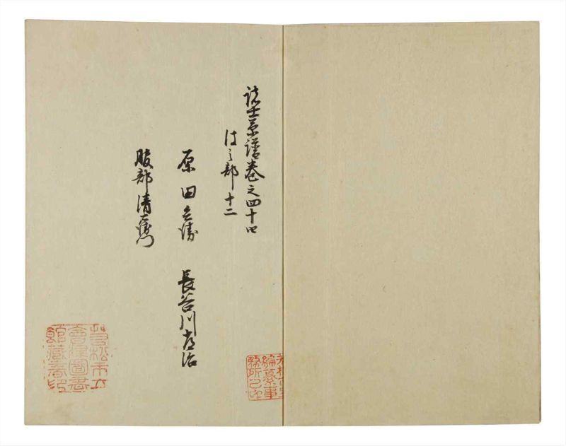 諸士系譜　巻之44　は之部12 - ページ 3