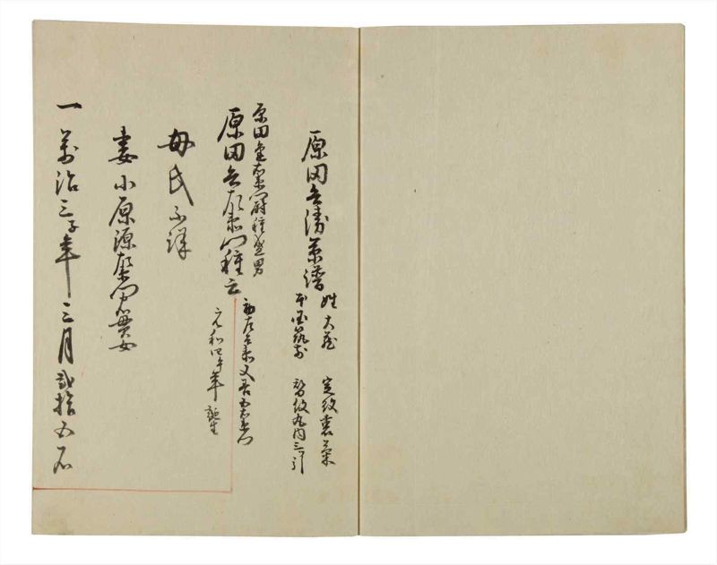 諸士系譜　巻之44　は之部12 - ページ 4
