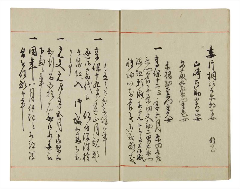 諸士系譜　巻之44　は之部12 - ページ 13