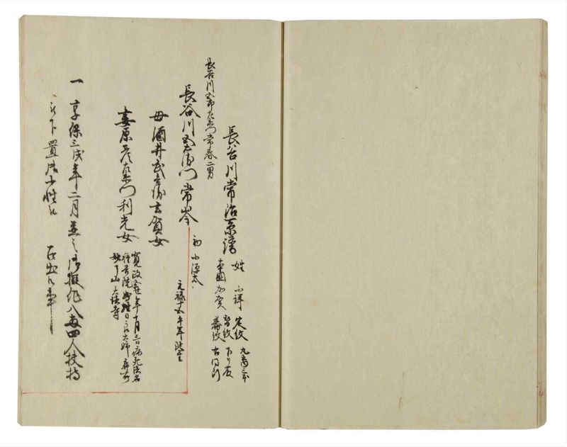 諸士系譜　巻之44　は之部12 - ページ 27