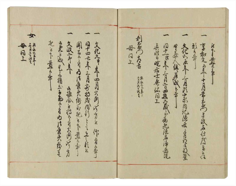 諸士系譜　巻之44　は之部12 - ページ 38