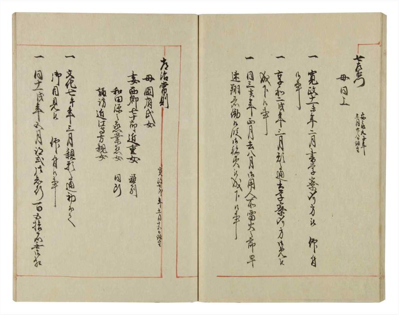 諸士系譜　巻之44　は之部12 - ページ 39