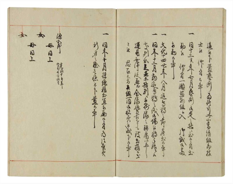 諸士系譜　巻之44　は之部12 - ページ 40