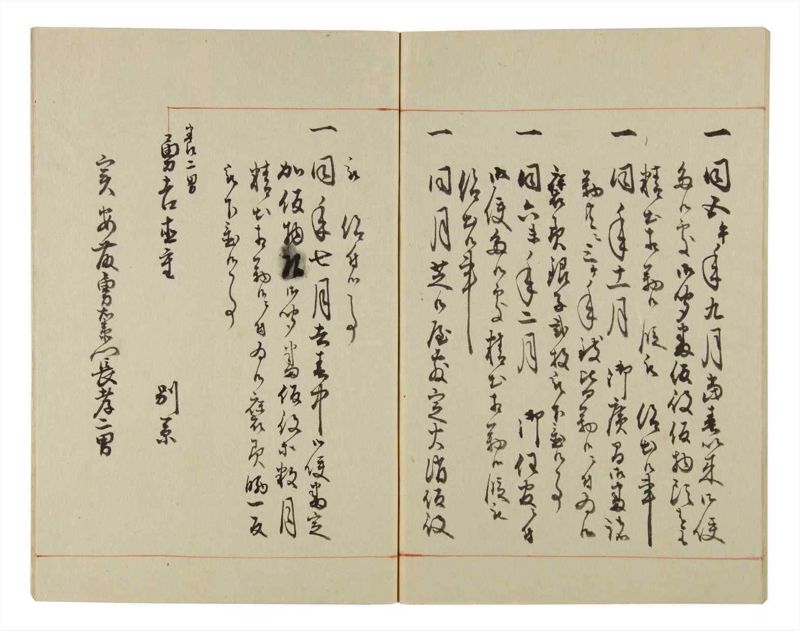 諸士系譜　巻之44　は之部12 - ページ 58