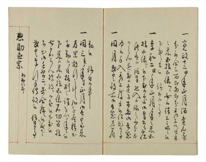 諸士系譜　巻之44　は之部12 - ページ 59