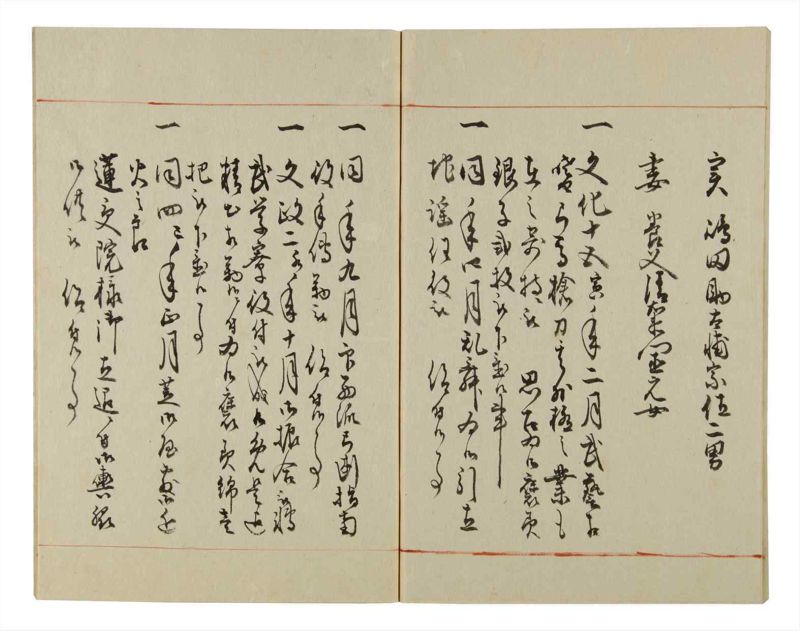 諸士系譜　巻之44　は之部12 - ページ 60