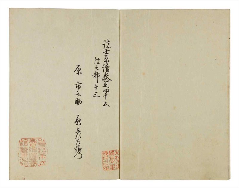 諸士系譜　巻之45　は之部13 - ページ 3