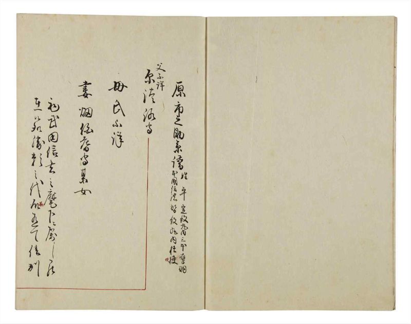 諸士系譜　巻之45　は之部13 - ページ 4