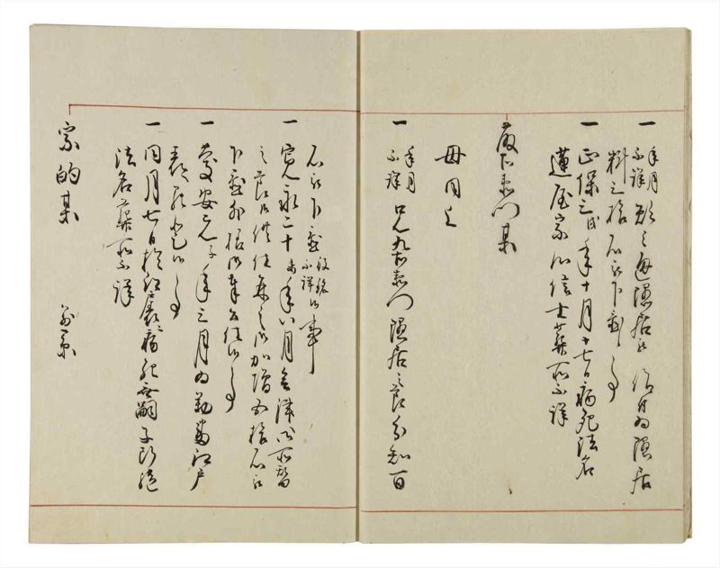 諸士系譜　巻之45　は之部13 - ページ 10