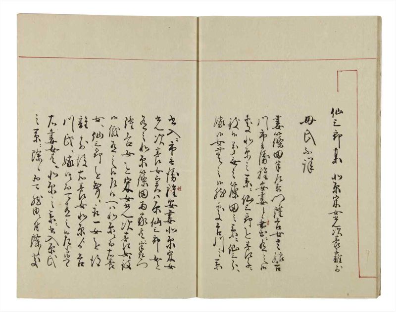 諸士系譜　巻之45　は之部13 - ページ 12