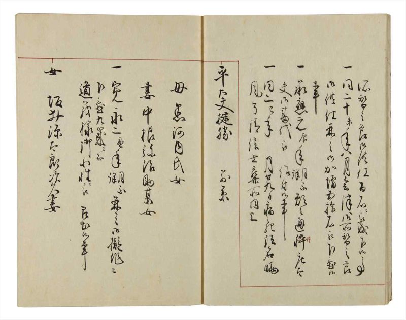 諸士系譜　巻之45　は之部13 - ページ 14