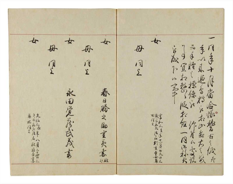 諸士系譜　巻之45　は之部13 - ページ 71