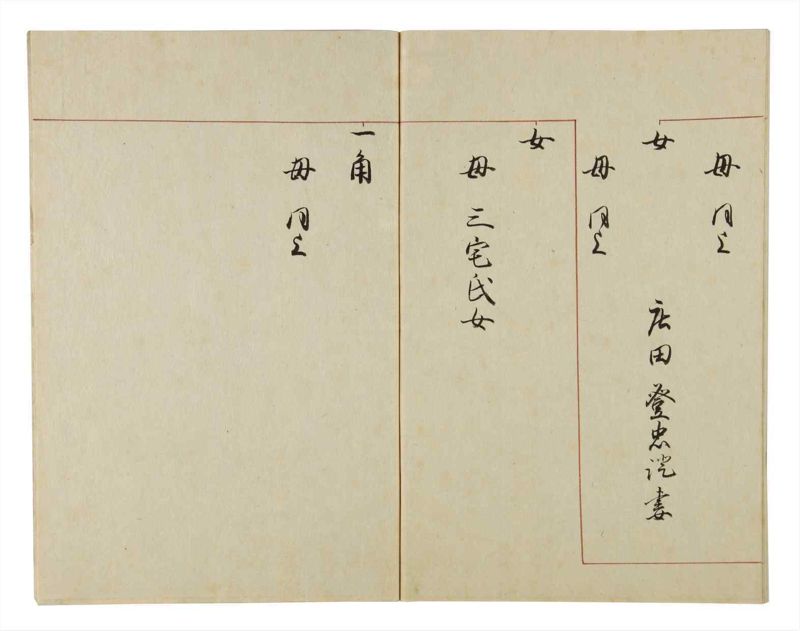 諸士系譜　巻之45　は之部13 - ページ 72