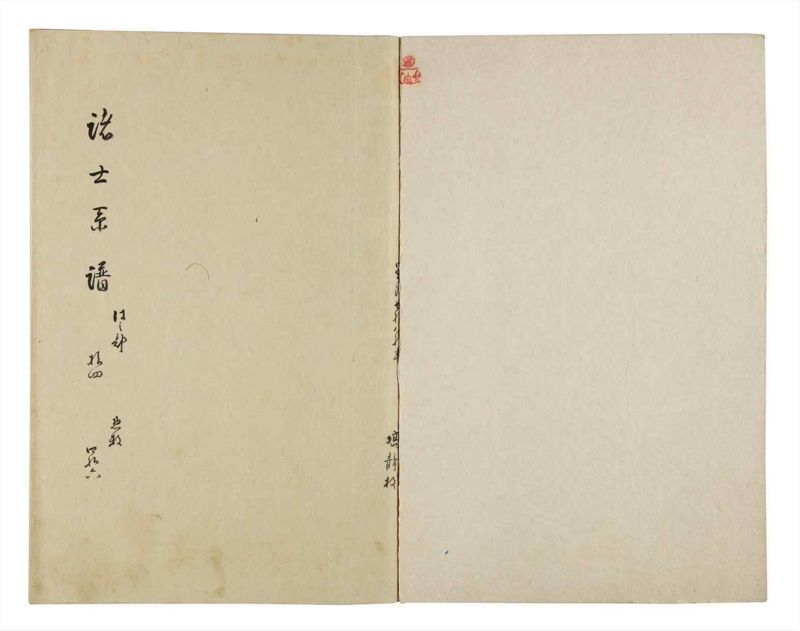諸士系譜　巻之46　は之部14 - ページ 2