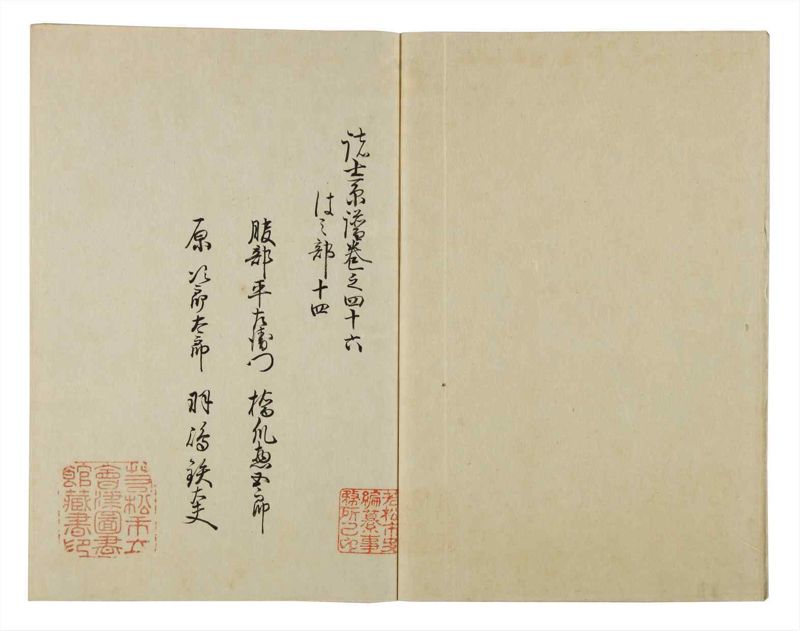 諸士系譜　巻之46　は之部14 - ページ 3