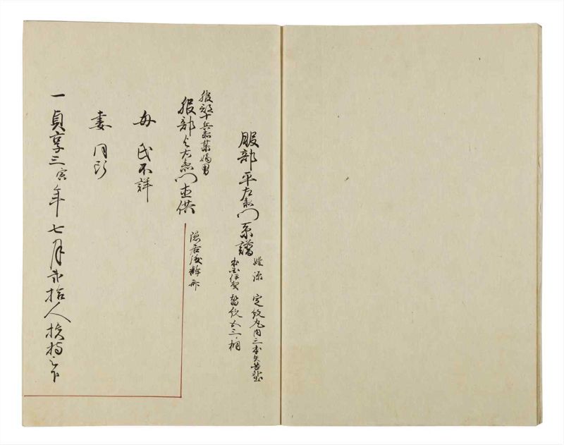 諸士系譜　巻之46　は之部14 - ページ 4