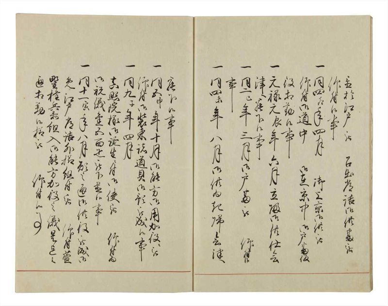 諸士系譜　巻之46　は之部14 - ページ 5