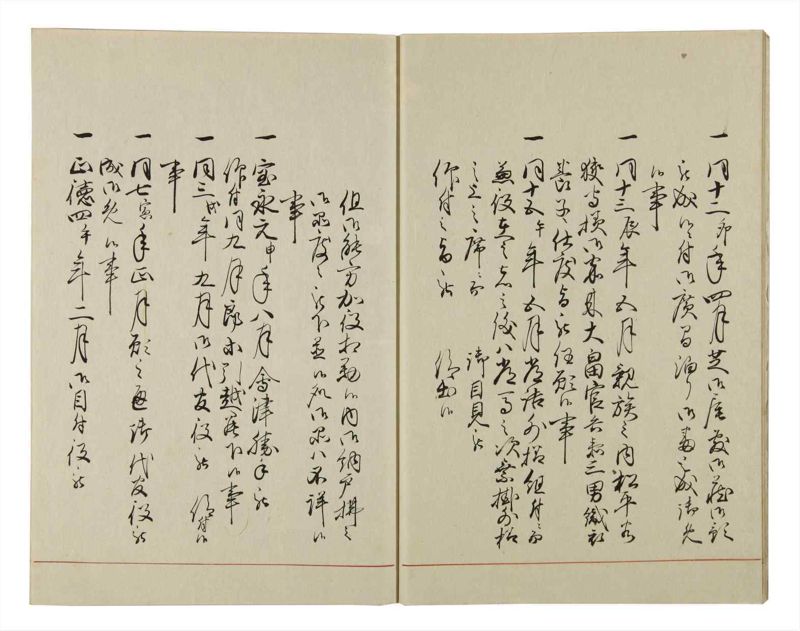 諸士系譜　巻之46　は之部14 - ページ 6