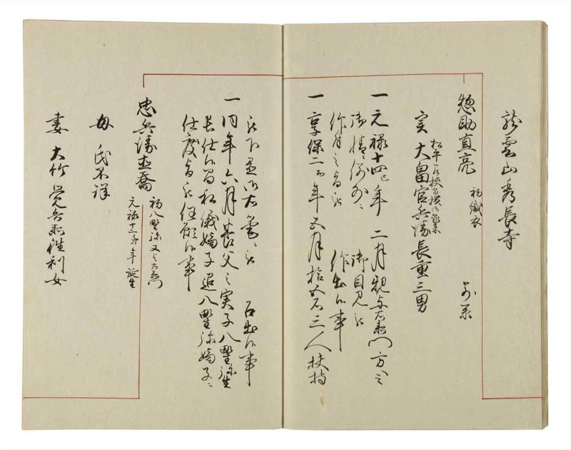 諸士系譜　巻之46　は之部14 - ページ 8