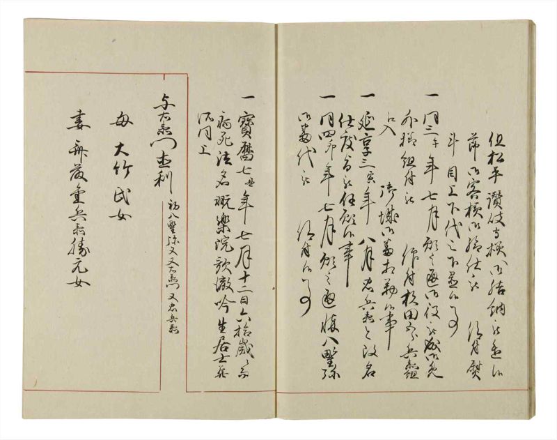 諸士系譜　巻之46　は之部14 - ページ 11