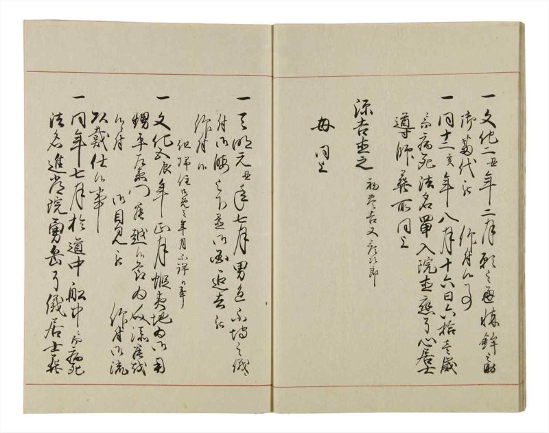 諸士系譜　巻之46　は之部14 - ページ 16