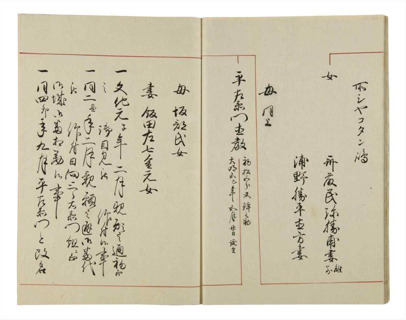 諸士系譜　巻之46　は之部14 - ページ 17