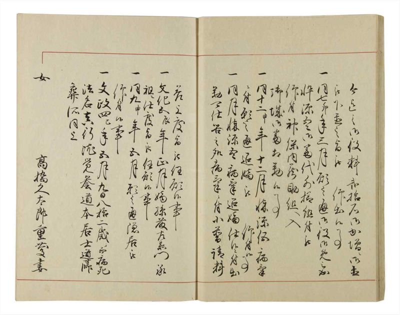 諸士系譜　巻之46　は之部14 - ページ 31