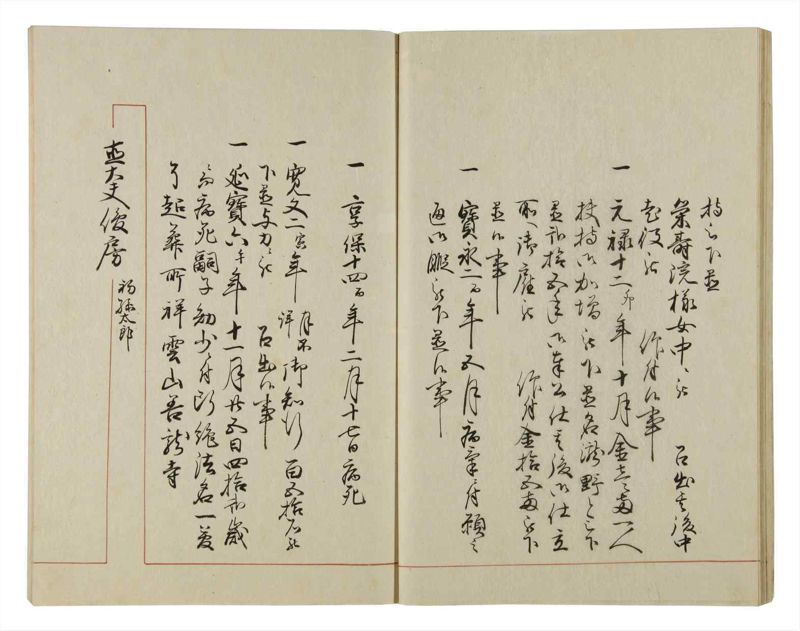 諸士系譜　巻之46　は之部14 - ページ 37