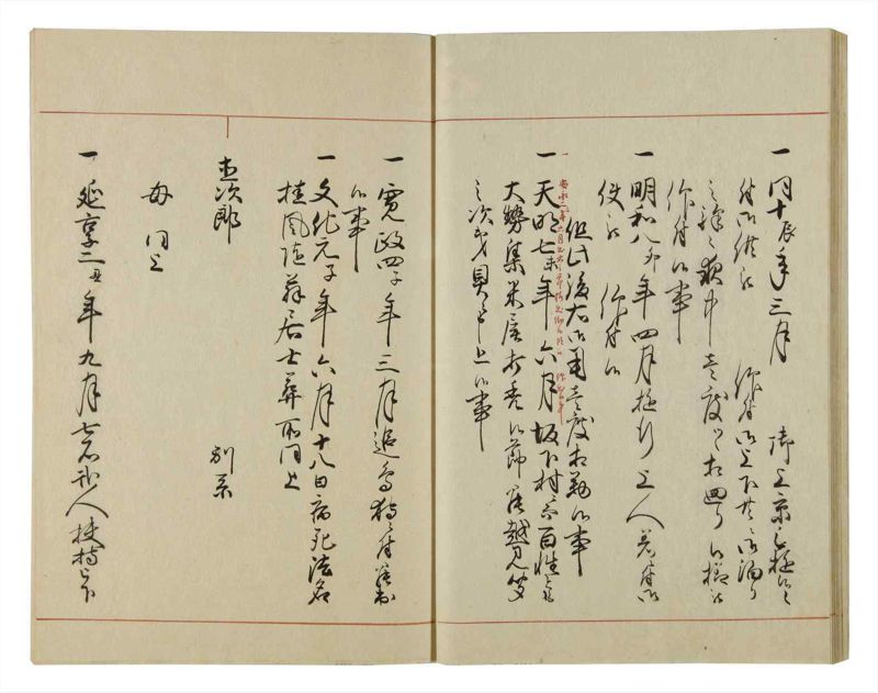 諸士系譜　巻之46　は之部14 - ページ 41