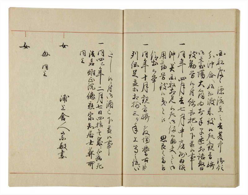 諸士系譜　巻之46　は之部14 - ページ 48